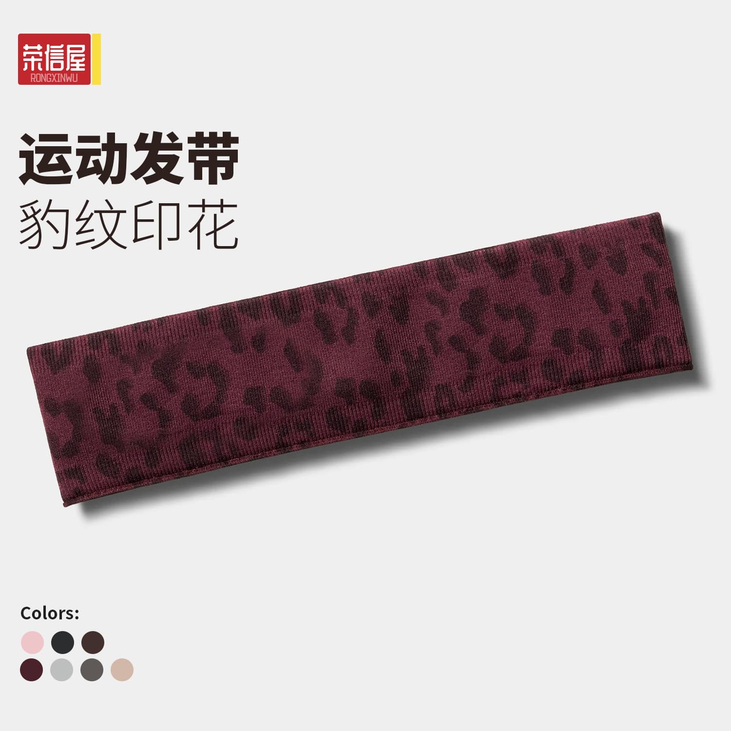 Cross-border European And American Seamless Leopard Print Yoga Headband Quick-drying Running And Cycling Sports Headband High-elastic Sweat-absorbent Fitness Headband